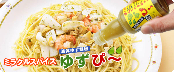 液体ゆず胡椒 ゆずぴ〜